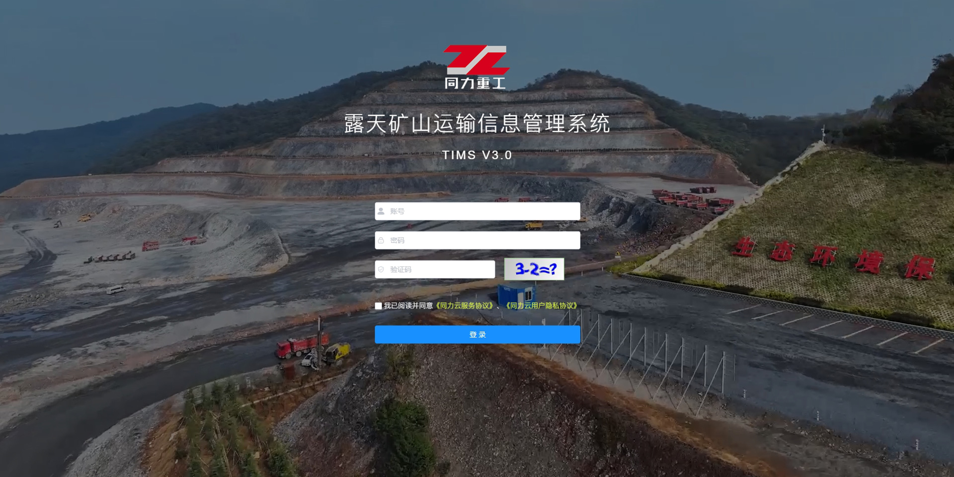 露天礦山運輸管理系統(tǒng)